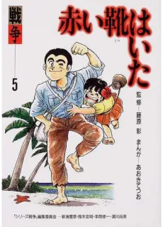 Akai Kutsu wa Ita cover