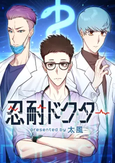 Nintai Doctor cover