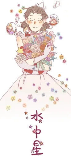 Shui Zhong Xing cover