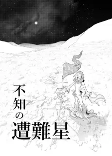 Fuchi no Sounan Hoshi cover