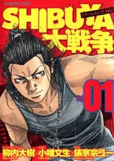 SHIBUYA Daisensou: Dream King Gaiden cover