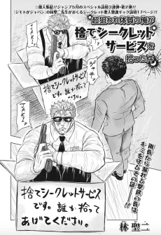 Chou Neraware Taishitsu no Ore ga Sute Secret Service wo Hirotta Ken cover