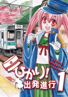 Hikari! Shuppatsu Shinkou cover