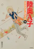 Mutsu A-ko Best Selection: Seventies cover