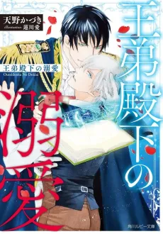 Outei Denka no Dekiai cover