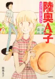 Mutsu A-ko: Best Selection cover