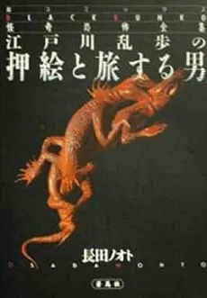Oshie to Tabisuru Otoko cover