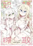 Dorei Kara no Kitai to Hyouka no Sei de Sakushu Dekinai no da ga cover