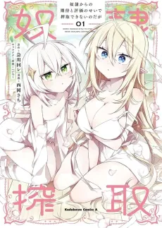 Dorei Kara no Kitai to Hyouka no Sei de Sakushu Dekinai no da ga cover