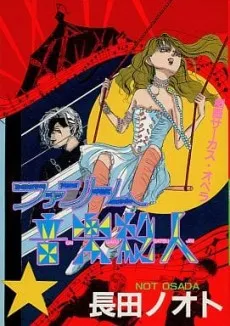 Phantom Ongaku Satsujin cover
