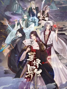 Hua Deng Yi Shi Diyii cover