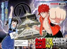 Nagoya Igai Zenbu Kaimetsu cover