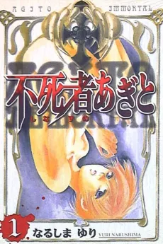 Shinazuno Agito cover