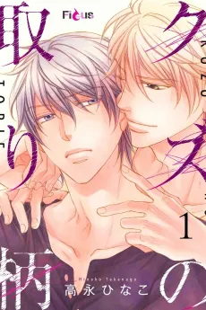 Kuzu no Torie cover