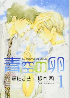 Aozora no Tamago cover