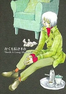 Kakumonagakifuzai cover
