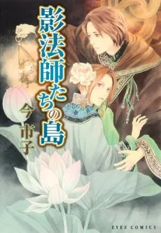 Kageboushi-tachi no Shima cover