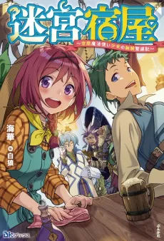 Miekyuu Yadoya: Kuukan Mahou Tsukai Shoujo no Hosoude Hanjouki cover