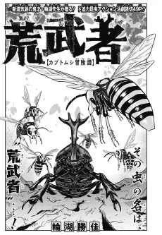 Aramusha [Kabutomushi Boukentan] cover