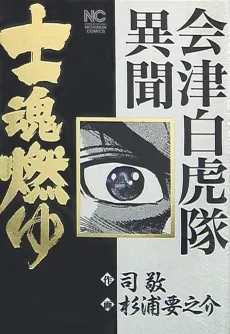 Shikon Moeyu cover