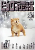Ajisai no Uta: Kurinosuke Edo Zouji cover