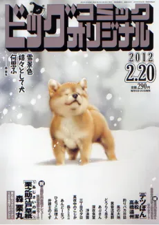 Ajisai no Uta: Kurinosuke Edo Zouji cover