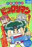 Bikkuriman cover