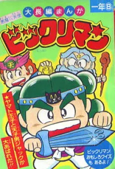 Bikkuriman cover