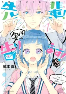 I'll Win You Over, Sempai! cover