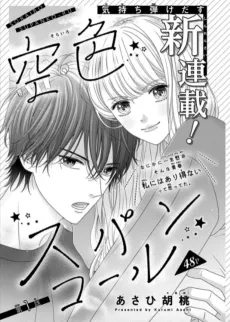 Sorairo Spangle cover