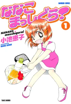 Nanako Masshigura! cover