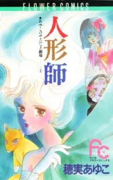Ningyoshi cover
