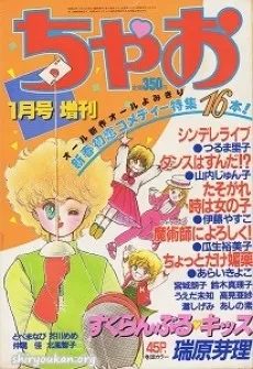 Chotto dake Biyaku cover