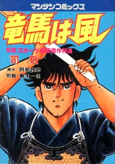 Ryouma wa Kaze cover
