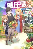 Iatsu Kan ◎: Sentoukei Cheat Mochi no Nariagara Nai Murabito Slow Life cover
