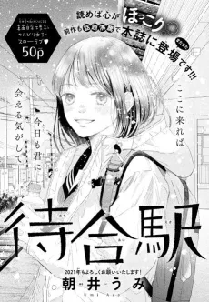 Machiai-eki cover