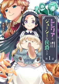 Sicilia to Juicy na Koushaku-sama cover