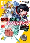Saikyou de Saisoku no Mugen Level Up: Skill [Keikenchi 1000-bai] to [Level Free] de Level Jougen no Kase ga Hazureta Ore wa Musou suru cover