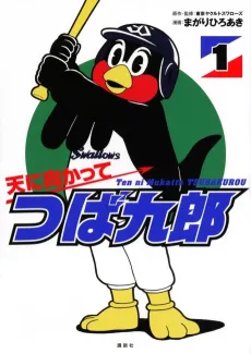 Ten ni Mukatte Tsubakurou cover
