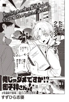 Ore ja Dame desu ka!? Mikogami-san! cover