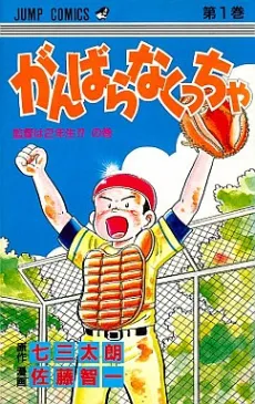 Ganbara Nakuccha cover