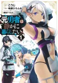 Moto Yuusha wa Shizuka ni Kurashitai cover