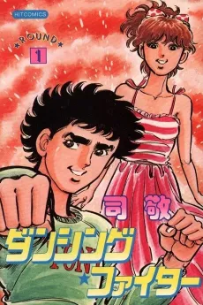 Dancing Fighter cover