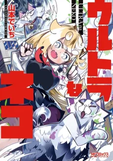Ultra na Neko cover