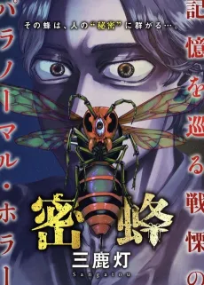 Mitsubachi cover