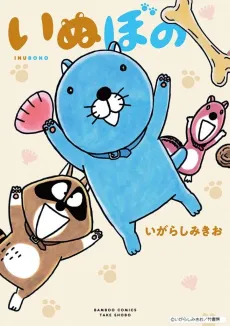 Inubono cover