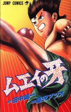 Muei no Kiba cover