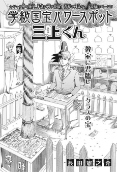 Gakkyuu Kokuhou Power Spot Mikami-kun cover