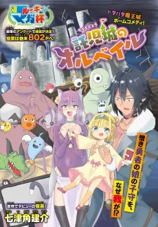 Takuji-jou no Orbale cover