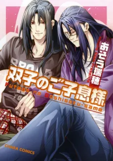 Futago no Goshisokusama cover